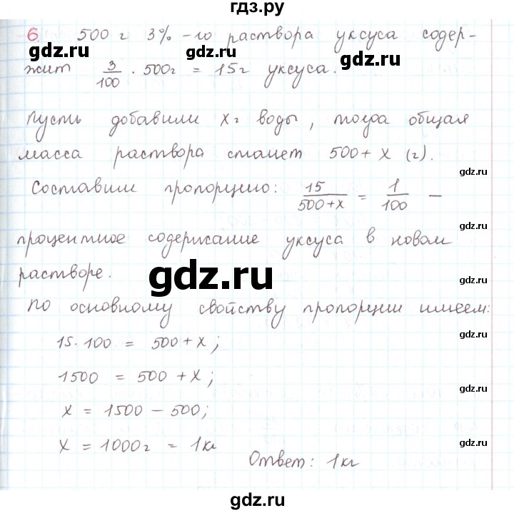 ГДЗ по математике 6 класс Козлов   глава 13 / параграф 4 / упражнение - 6, Решебник