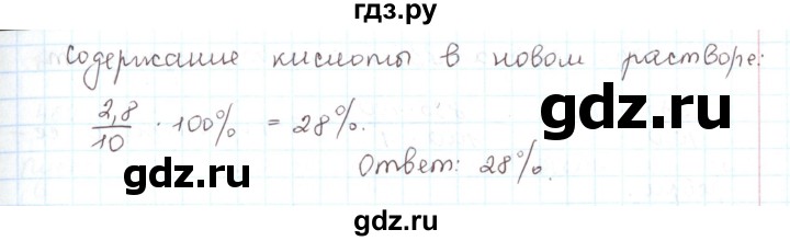 ГДЗ по математике 6 класс Козлов   глава 13 / параграф 4 / упражнение - 8, Решебник