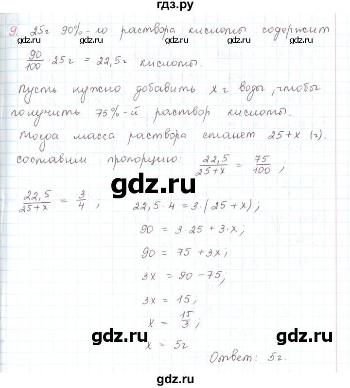 ГДЗ по математике 6 класс Козлов   глава 13 / параграф 4 / упражнение - 9, Решебник