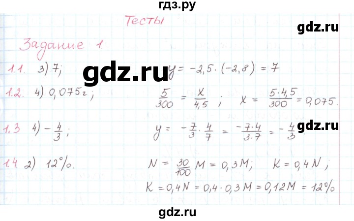 ГДЗ по математике 6 класс Козлов   глава 13 / параграф 4 / тесты. задание - 1, Решебник