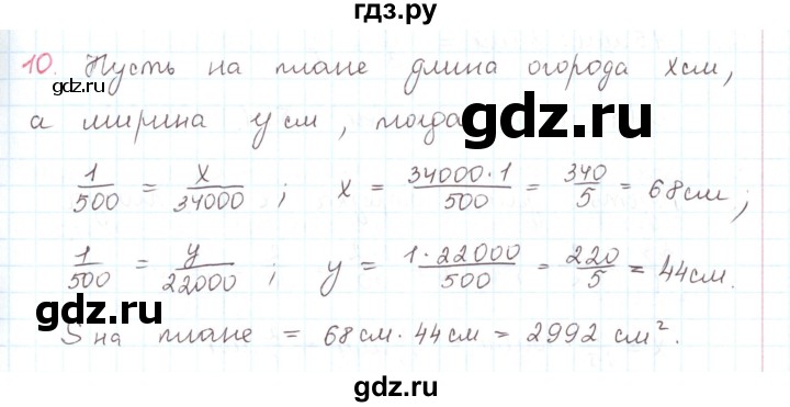 ГДЗ по математике 6 класс Козлов   глава 13 / параграф 5 / упражнение - 10, Решебник
