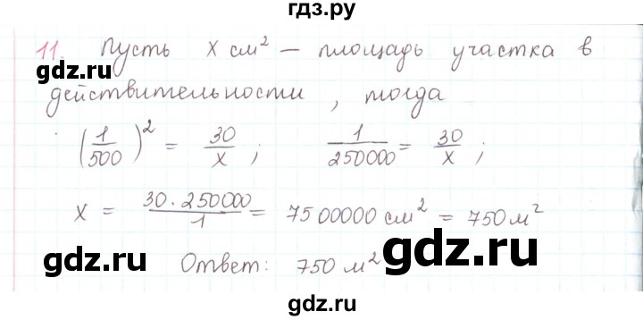 ГДЗ по математике 6 класс Козлов   глава 13 / параграф 5 / упражнение - 11, Решебник