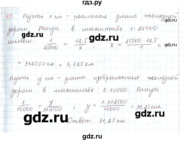ГДЗ по математике 6 класс Козлов   глава 13 / параграф 5 / упражнение - 15, Решебник
