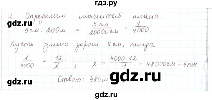 ГДЗ по математике 6 класс Козлов   глава 13 / параграф 5 / упражнение - 2, Решебник