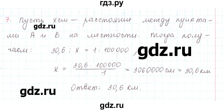 ГДЗ по математике 6 класс Козлов   глава 13 / параграф 5 / упражнение - 7, Решебник