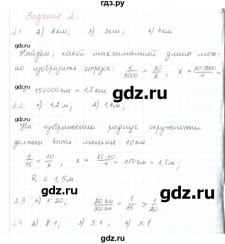 ГДЗ по математике 6 класс Козлов   глава 13 / параграф 5 / тесты. задание - 2, Решебник