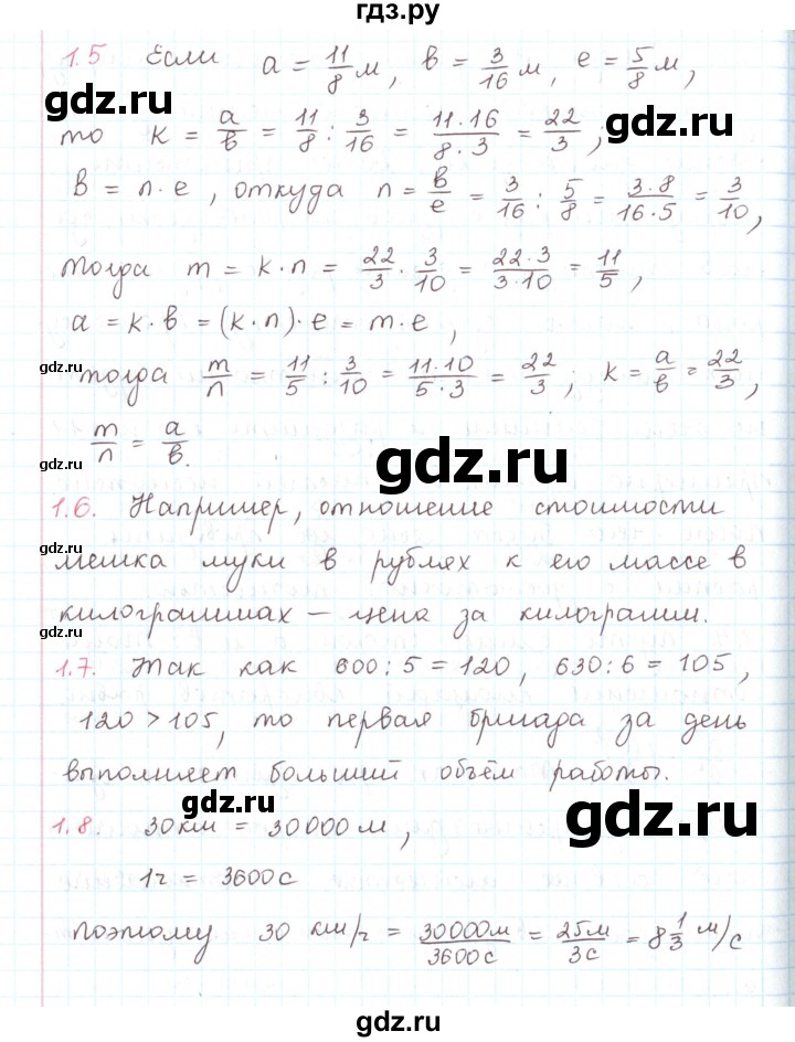 ГДЗ по математике 6 класс Козлов   глава 13 / вопросы и задания. параграф - 1, Решебник