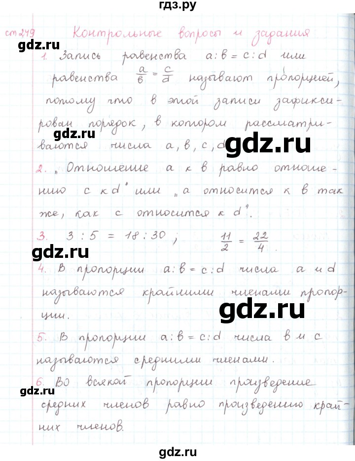 ГДЗ по математике 6 класс Козлов   глава 13 / вопросы и задания. параграф - 2, Решебник