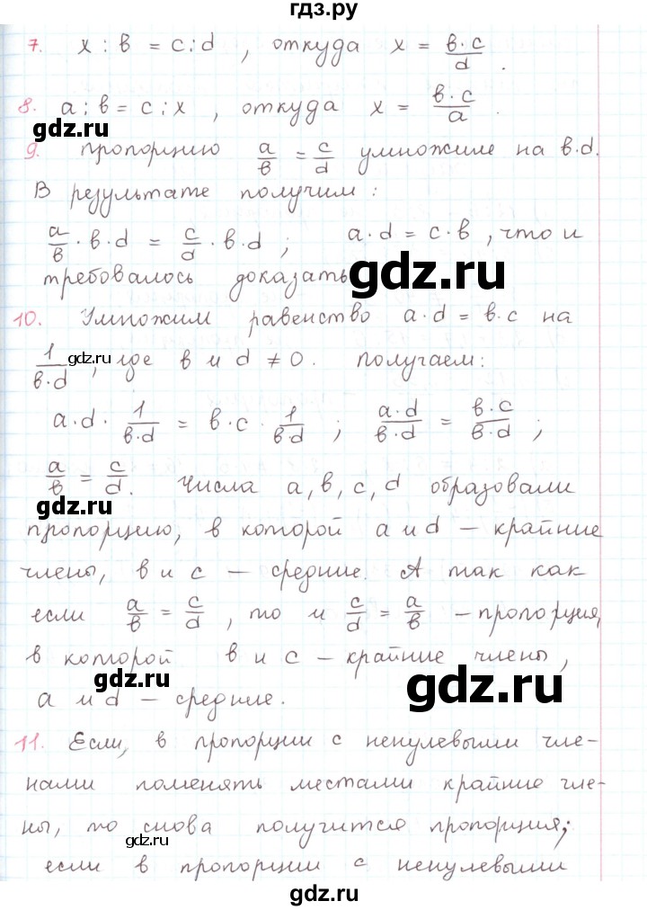 ГДЗ по математике 6 класс Козлов   глава 13 / вопросы и задания. параграф - 2, Решебник