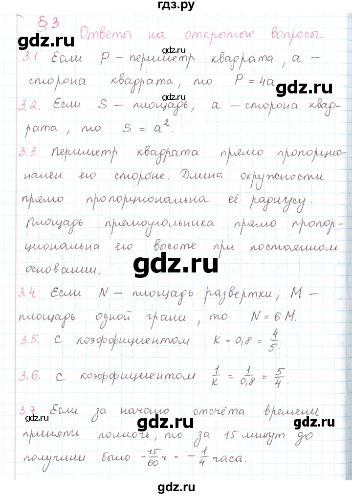 ГДЗ по математике 6 класс Козлов   глава 13 / вопросы и задания. параграф - 3, Решебник