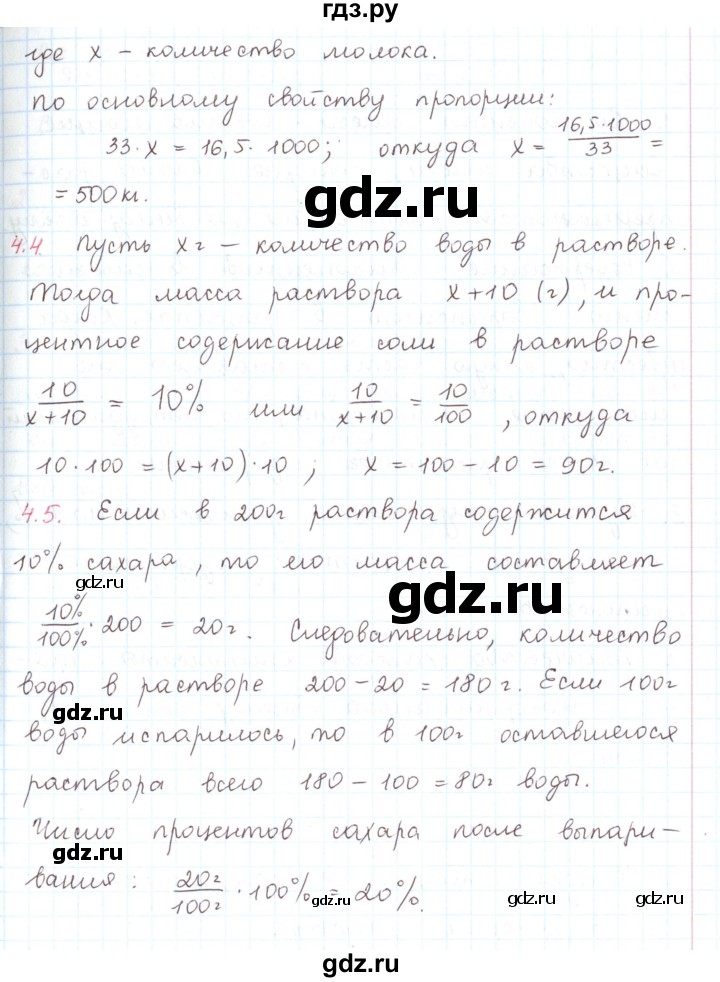ГДЗ по математике 6 класс Козлов   глава 13 / вопросы и задания. параграф - 4, Решебник