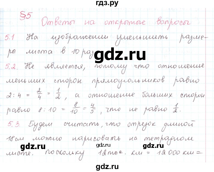 ГДЗ по математике 6 класс Козлов   глава 13 / вопросы и задания. параграф - 5, Решебник