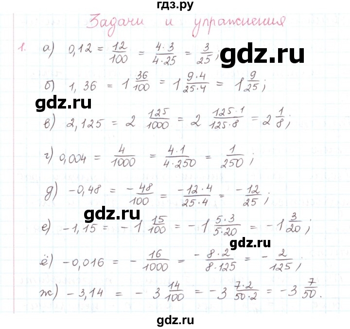 ГДЗ по математике 6 класс Козлов   глава 14 / параграф 1 / упражнение - 1, Решебник