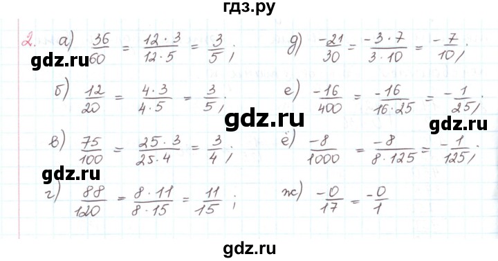 ГДЗ по математике 6 класс Козлов   глава 14 / параграф 1 / упражнение - 2, Решебник