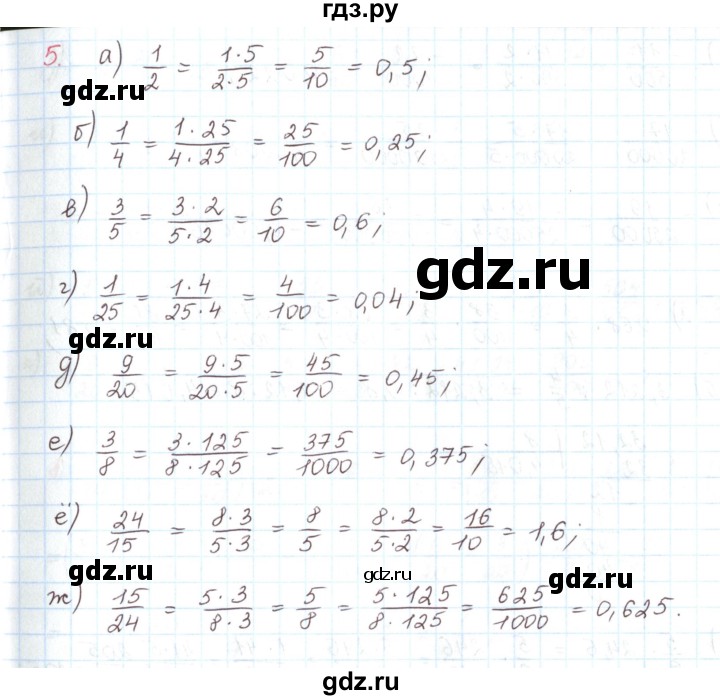 ГДЗ по математике 6 класс Козлов   глава 14 / параграф 1 / упражнение - 5, Решебник