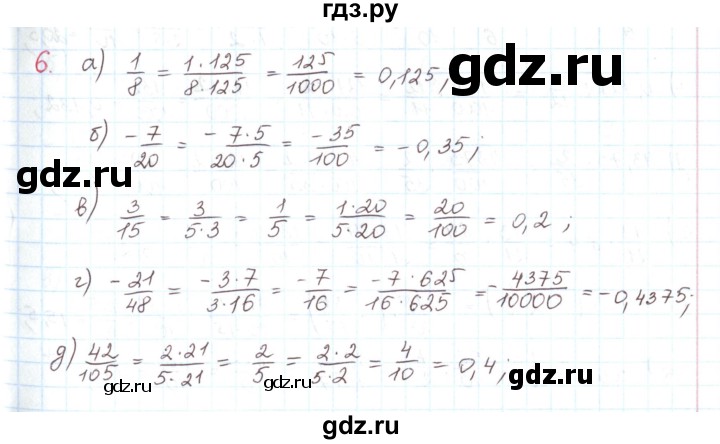 ГДЗ по математике 6 класс Козлов   глава 14 / параграф 1 / упражнение - 6, Решебник