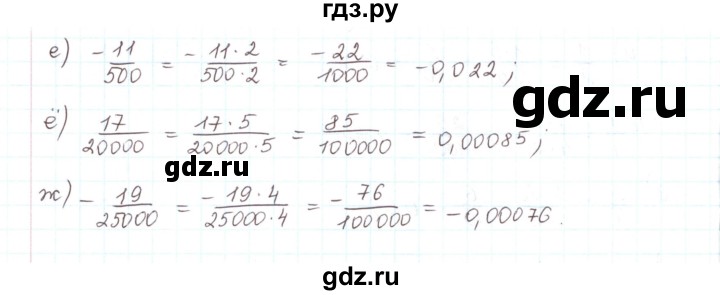 ГДЗ по математике 6 класс Козлов   глава 14 / параграф 1 / упражнение - 6, Решебник