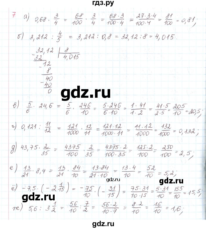 ГДЗ по математике 6 класс Козлов   глава 14 / параграф 1 / упражнение - 7, Решебник
