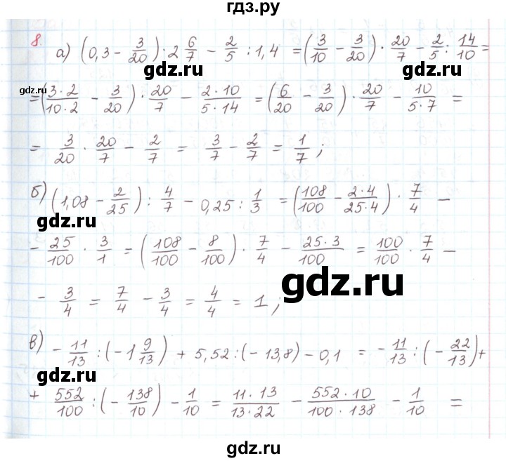 ГДЗ по математике 6 класс Козлов   глава 14 / параграф 1 / упражнение - 8, Решебник