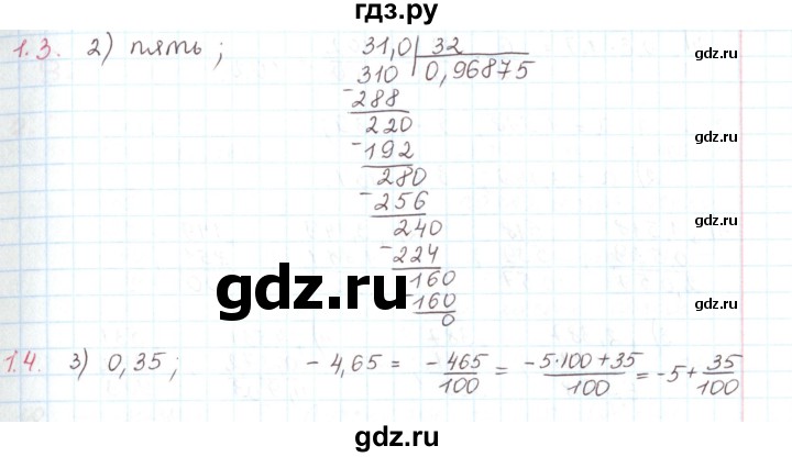 ГДЗ по математике 6 класс Козлов   глава 14 / параграф 1 / тесты. задание - 1, Решебник