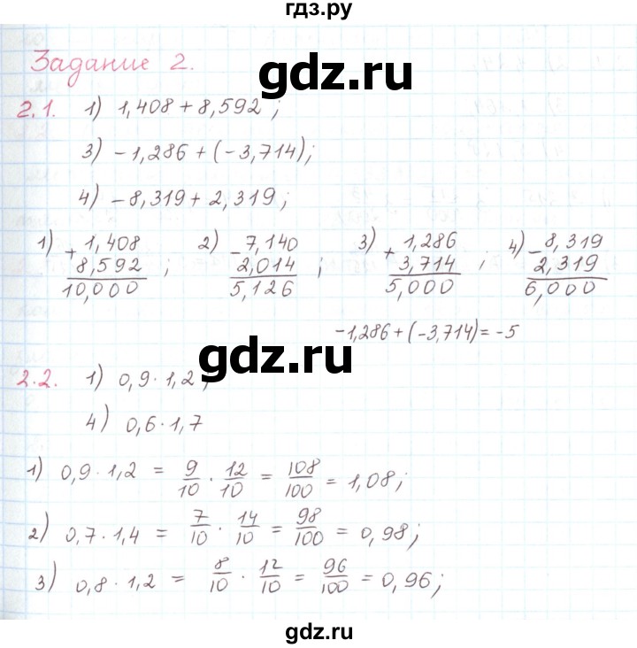 ГДЗ по математике 6 класс Козлов   глава 14 / параграф 1 / тесты. задание - 2, Решебник