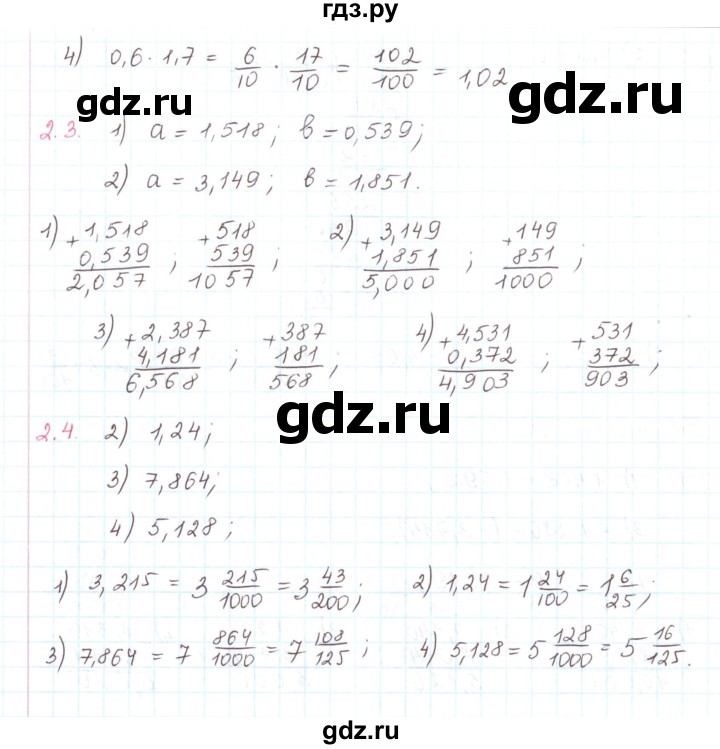 ГДЗ по математике 6 класс Козлов   глава 14 / параграф 1 / тесты. задание - 2, Решебник