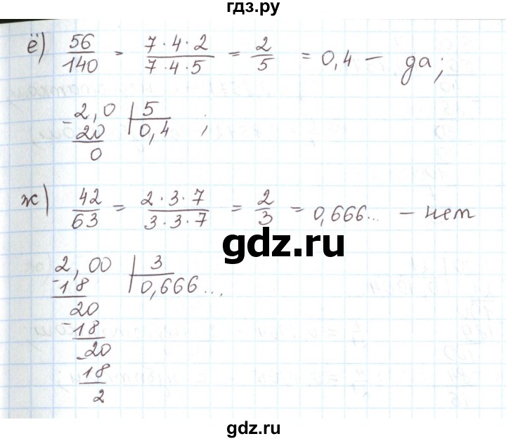 ГДЗ по математике 6 класс Козлов   глава 14 / параграф 2 / упражнение - 1, Решебник