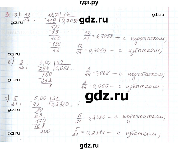 ГДЗ по математике 6 класс Козлов   глава 14 / параграф 2 / упражнение - 3, Решебник