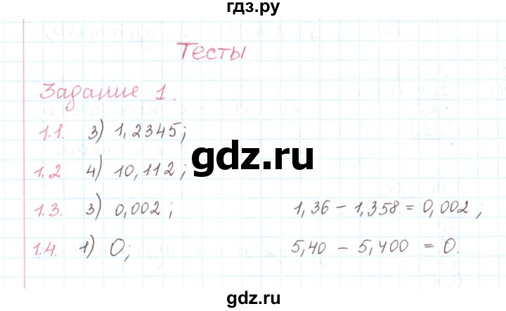 ГДЗ по математике 6 класс Козлов   глава 14 / параграф 2 / тесты. задание - 1, Решебник