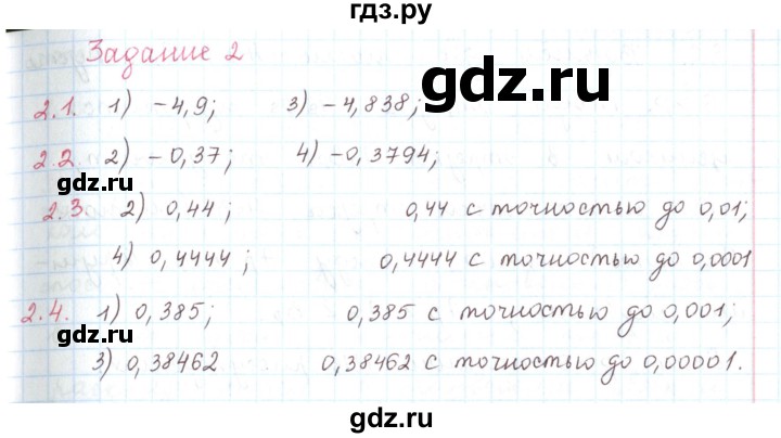 ГДЗ по математике 6 класс Козлов   глава 14 / параграф 2 / тесты. задание - 2, Решебник