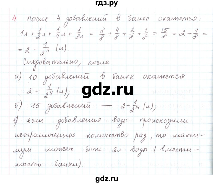 ГДЗ по математике 6 класс Козлов   глава 14 / параграф 3 / упражнение - 4, Решебник