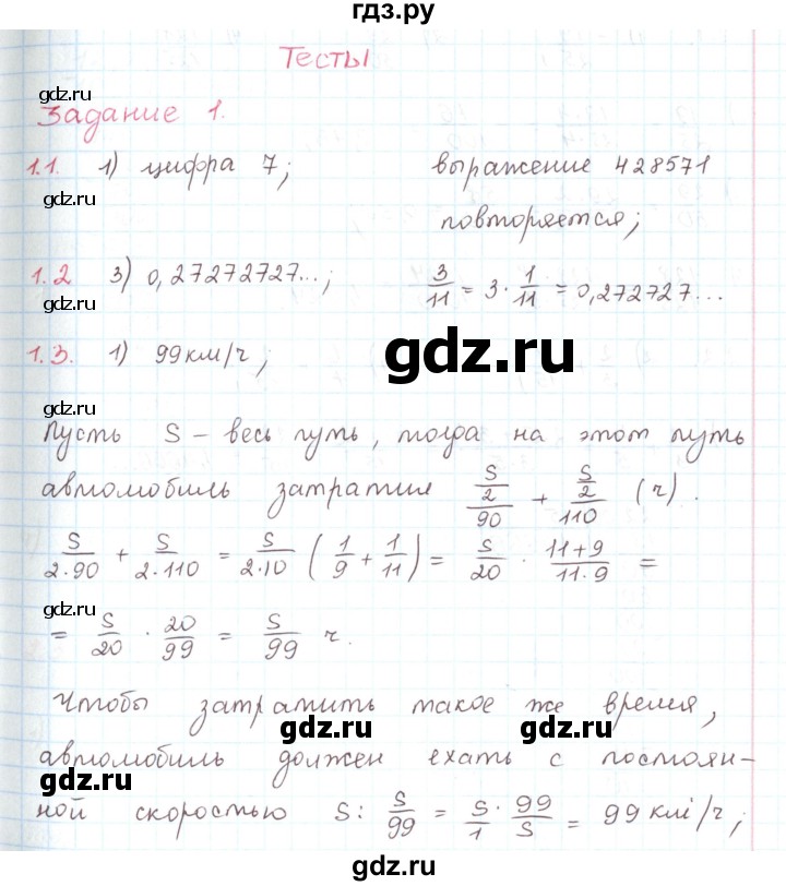 ГДЗ по математике 6 класс Козлов   глава 14 / параграф 3 / тесты. задание - 1, Решебник