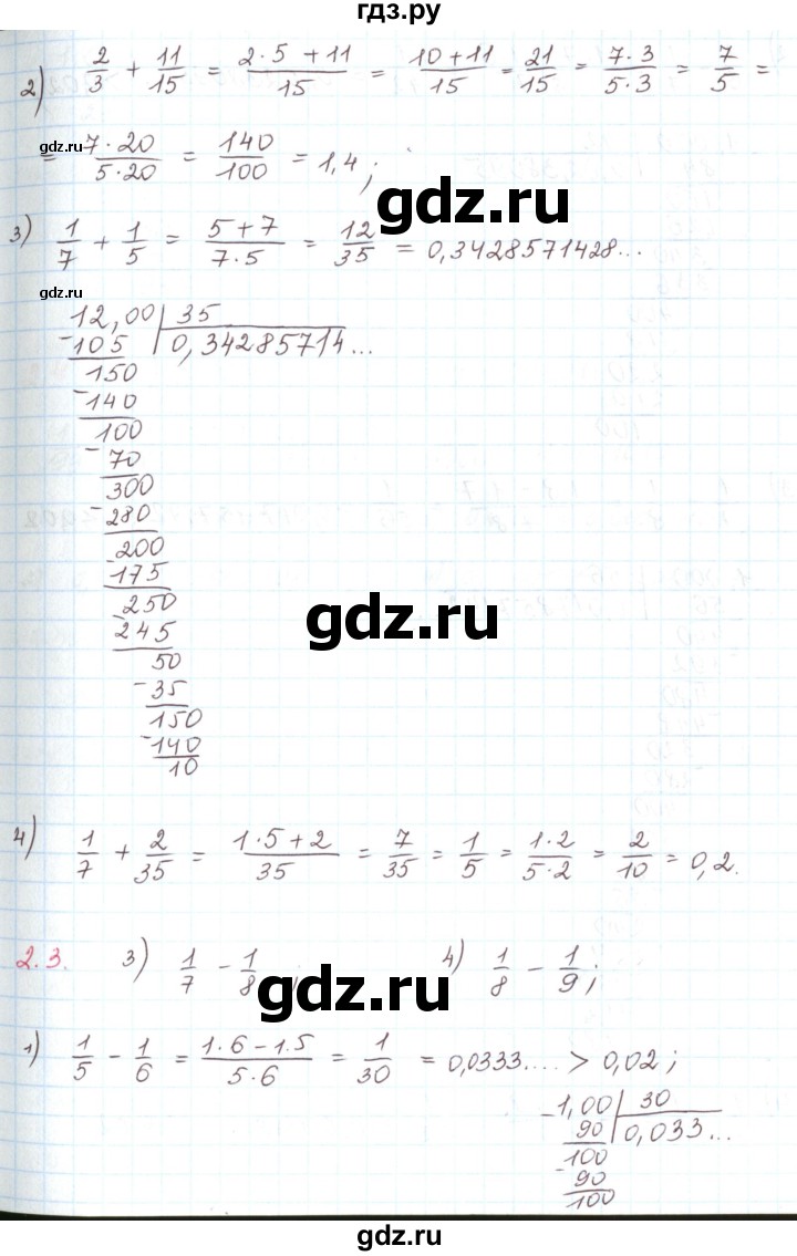 ГДЗ по математике 6 класс Козлов   глава 14 / параграф 3 / тесты. задание - 2, Решебник