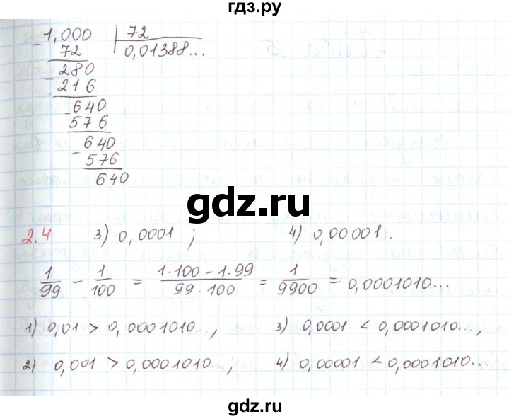 ГДЗ по математике 6 класс Козлов   глава 14 / параграф 3 / тесты. задание - 2, Решебник