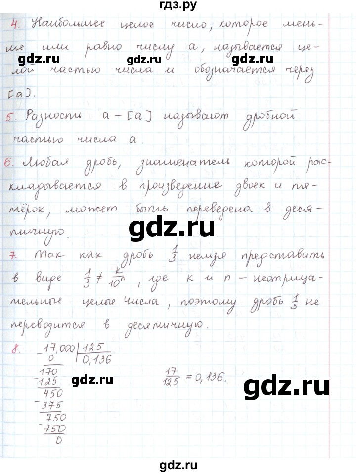 ГДЗ по математике 6 класс Козлов   глава 14 / вопросы и задания. параграф - 1, Решебник