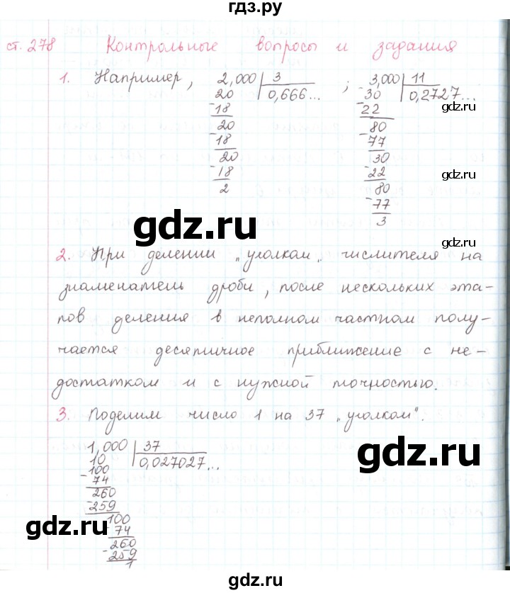 ГДЗ по математике 6 класс Козлов   глава 14 / вопросы и задания. параграф - 2, Решебник