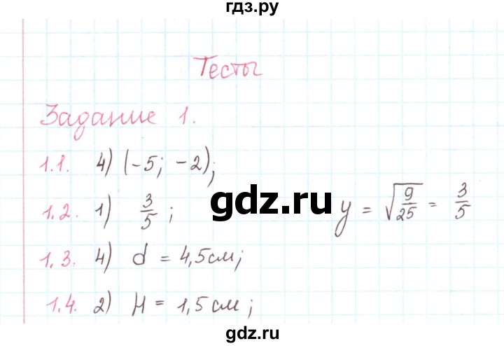 ГДЗ по математике 6 класс Козлов   глава 15 / параграф 2 / тесты. задание - 1, Решебник