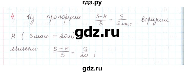 ГДЗ по математике 6 класс Козлов   глава 15 / параграф 3 / упражнение - 4, Решебник
