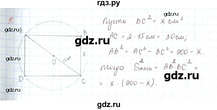 ГДЗ по математике 6 класс Козлов   глава 15 / параграф 3 / упражнение - 5, Решебник