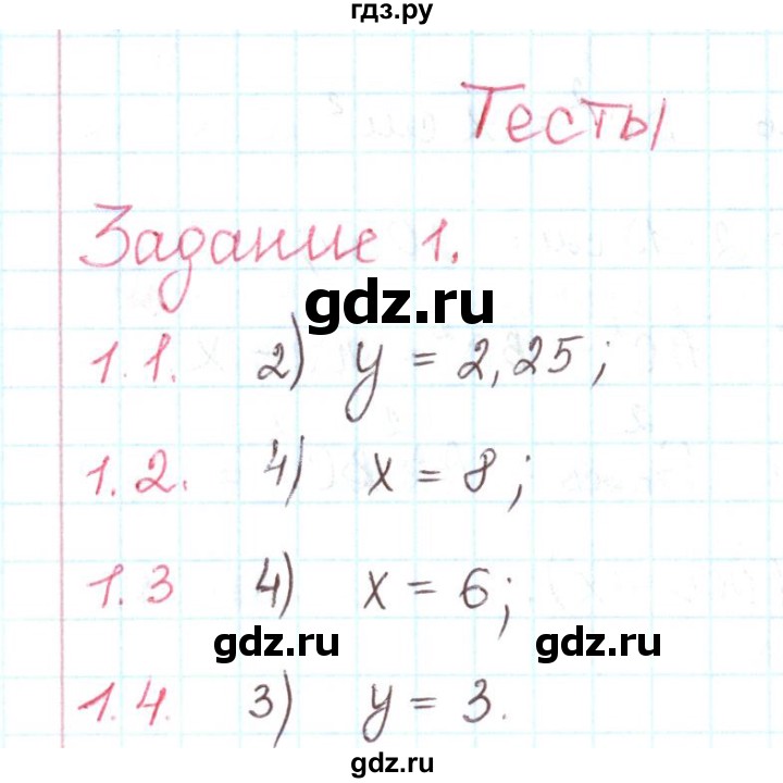 ГДЗ по математике 6 класс Козлов   глава 15 / параграф 3 / тесты. задание - 1, Решебник