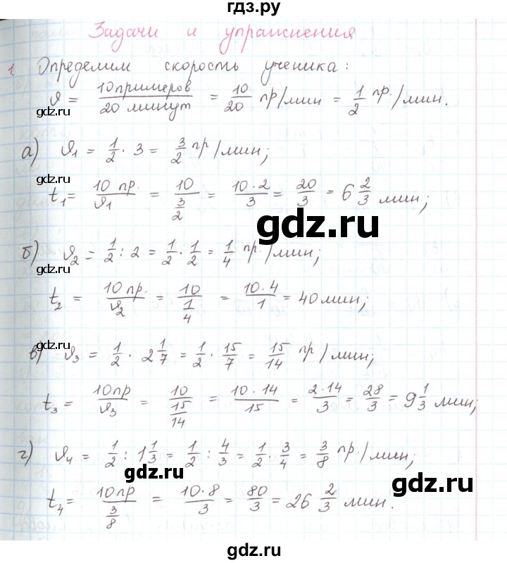 ГДЗ по математике 6 класс Козлов   глава 15 / параграф 4 / упражнение - 1, Решебник