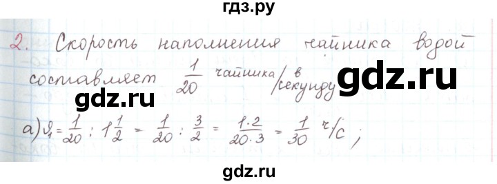 ГДЗ по математике 6 класс Козлов   глава 15 / параграф 4 / упражнение - 2, Решебник