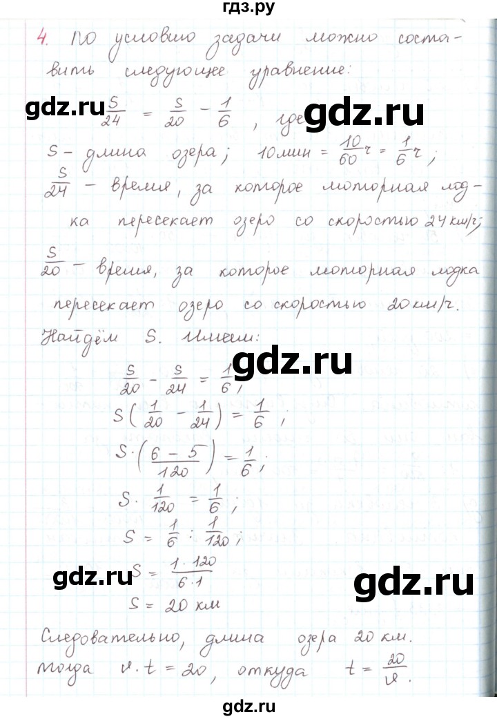 ГДЗ по математике 6 класс Козлов   глава 15 / параграф 4 / упражнение - 4, Решебник