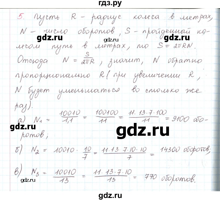 ГДЗ по математике 6 класс Козлов   глава 15 / параграф 4 / упражнение - 5, Решебник