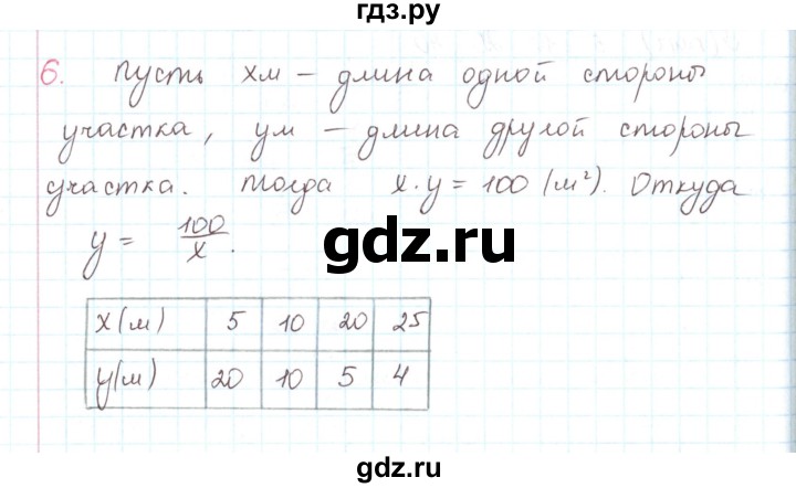 ГДЗ по математике 6 класс Козлов   глава 15 / параграф 4 / упражнение - 6, Решебник