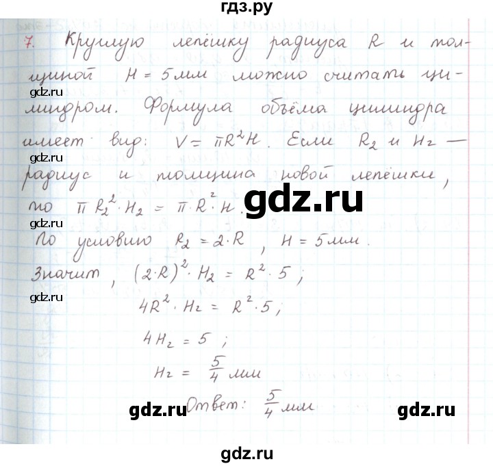 ГДЗ по математике 6 класс Козлов   глава 15 / параграф 4 / упражнение - 7, Решебник
