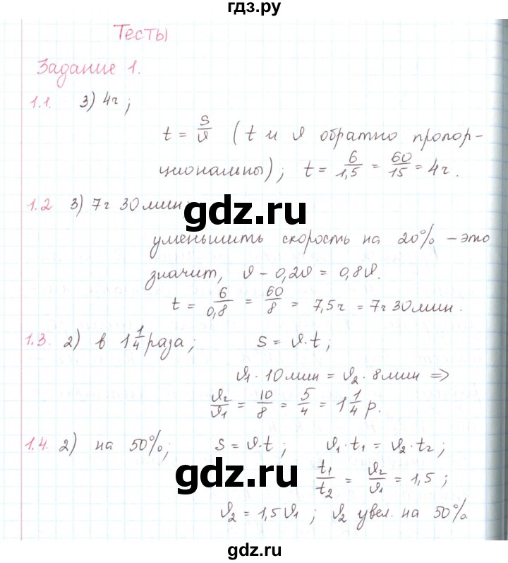 ГДЗ по математике 6 класс Козлов   глава 15 / параграф 4 / тесты. задание - 1, Решебник
