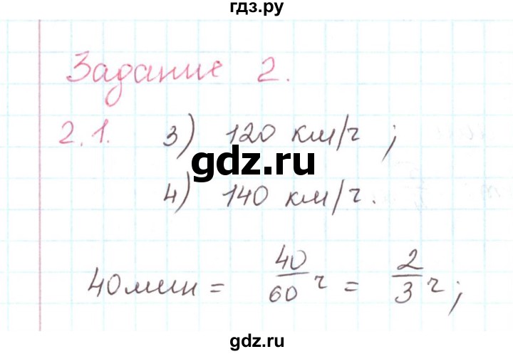 ГДЗ по математике 6 класс Козлов   глава 15 / параграф 4 / тесты. задание - 2, Решебник