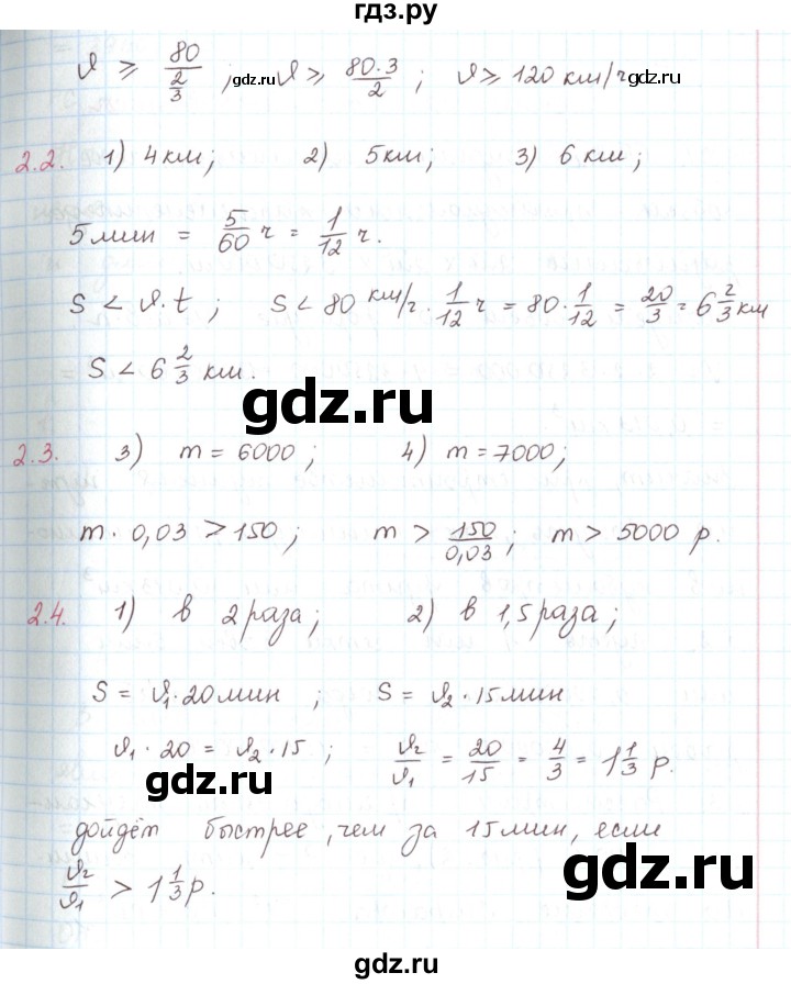 ГДЗ по математике 6 класс Козлов   глава 15 / параграф 4 / тесты. задание - 2, Решебник