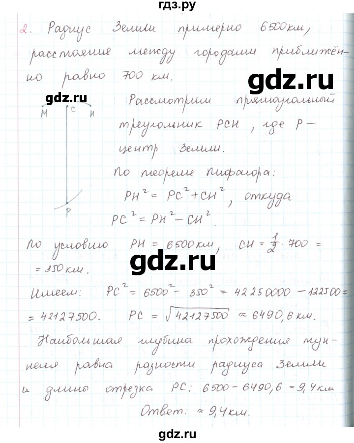 ГДЗ по математике 6 класс Козлов   глава 15 / параграф 5 / упражнение - 2, Решебник